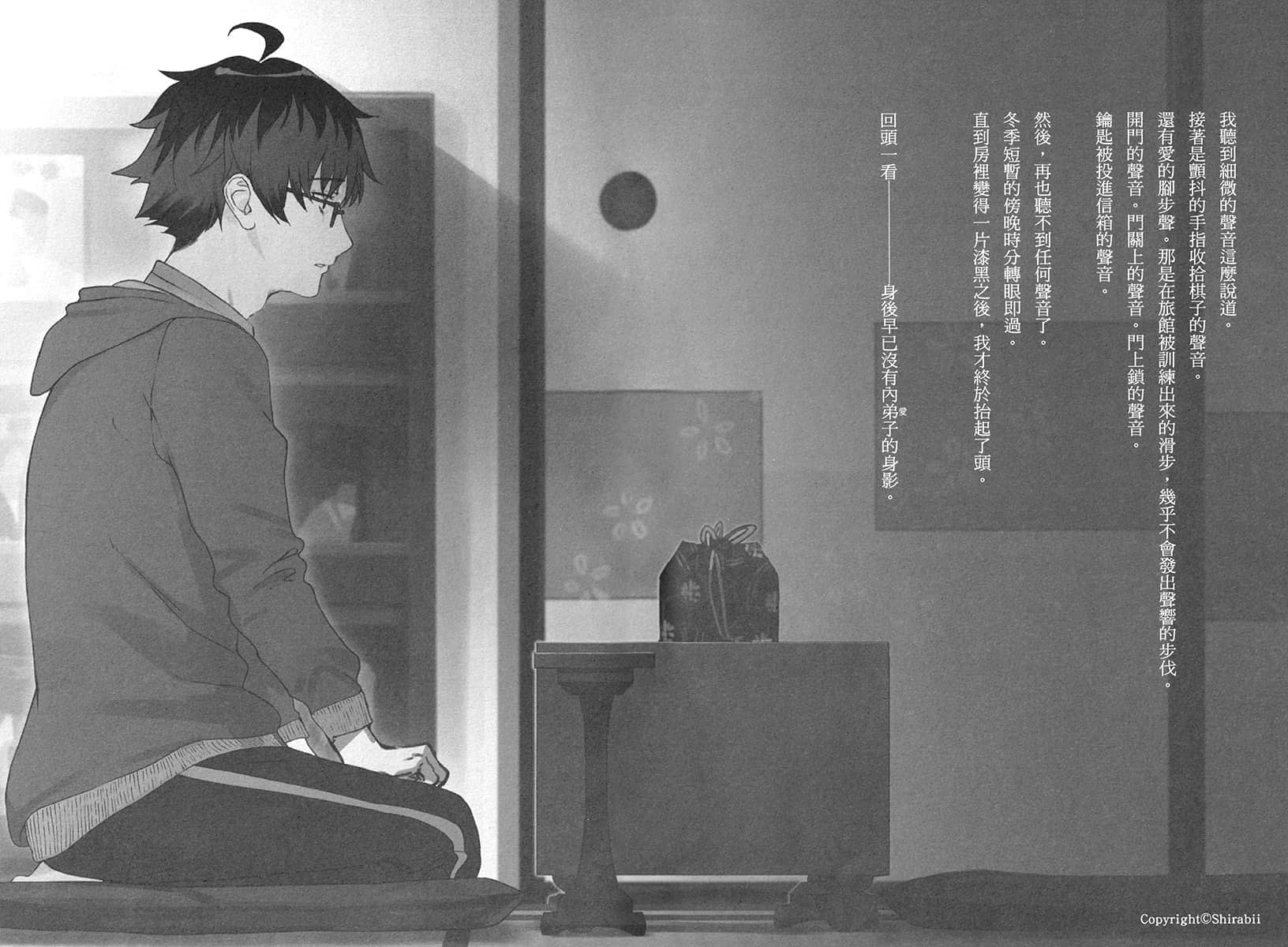 《龙王的工作!》14 第五谱 夜叉神天衣插图(3)