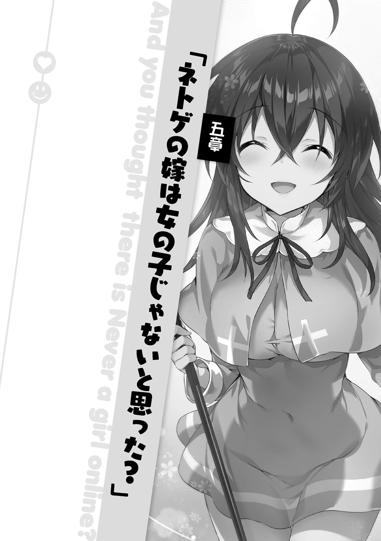 《线上游戏的老婆不可能是女生？》23 插图（16）