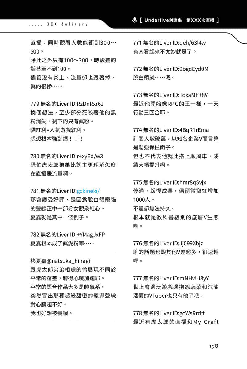 《快30岁才转职成为VTuber的故事。》3 14话 三次行动要量力而为插图（3）
