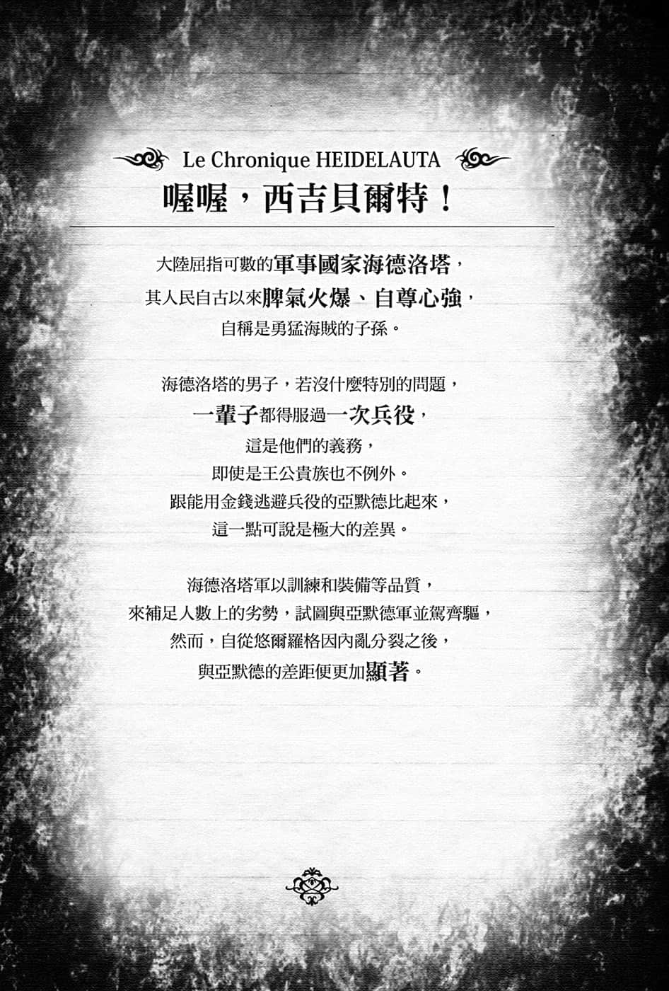 《黑鋼的魔紋修復士》9 喔喔，西吉貝爾特！插圖（1）