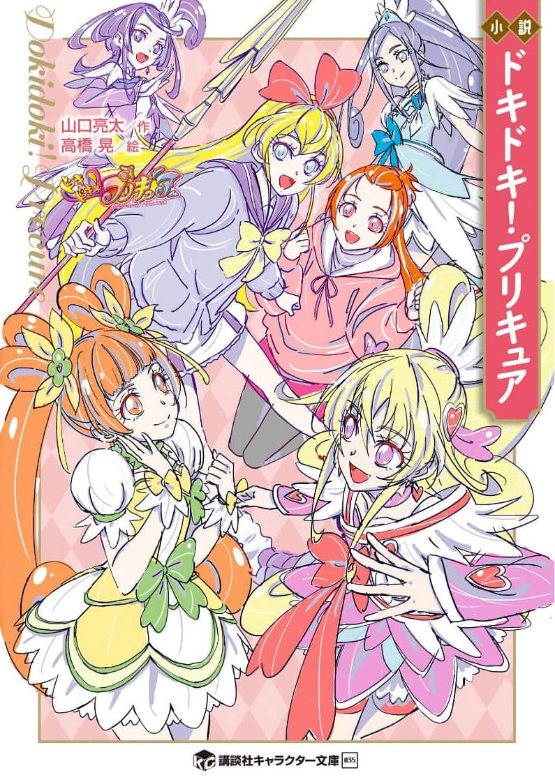 《心跳！光之美少女》全一册 作品相关插图（1）