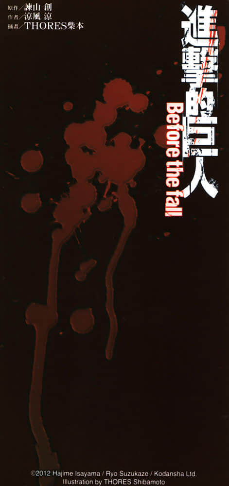 进击的巨人 before the fall小说插图（27）