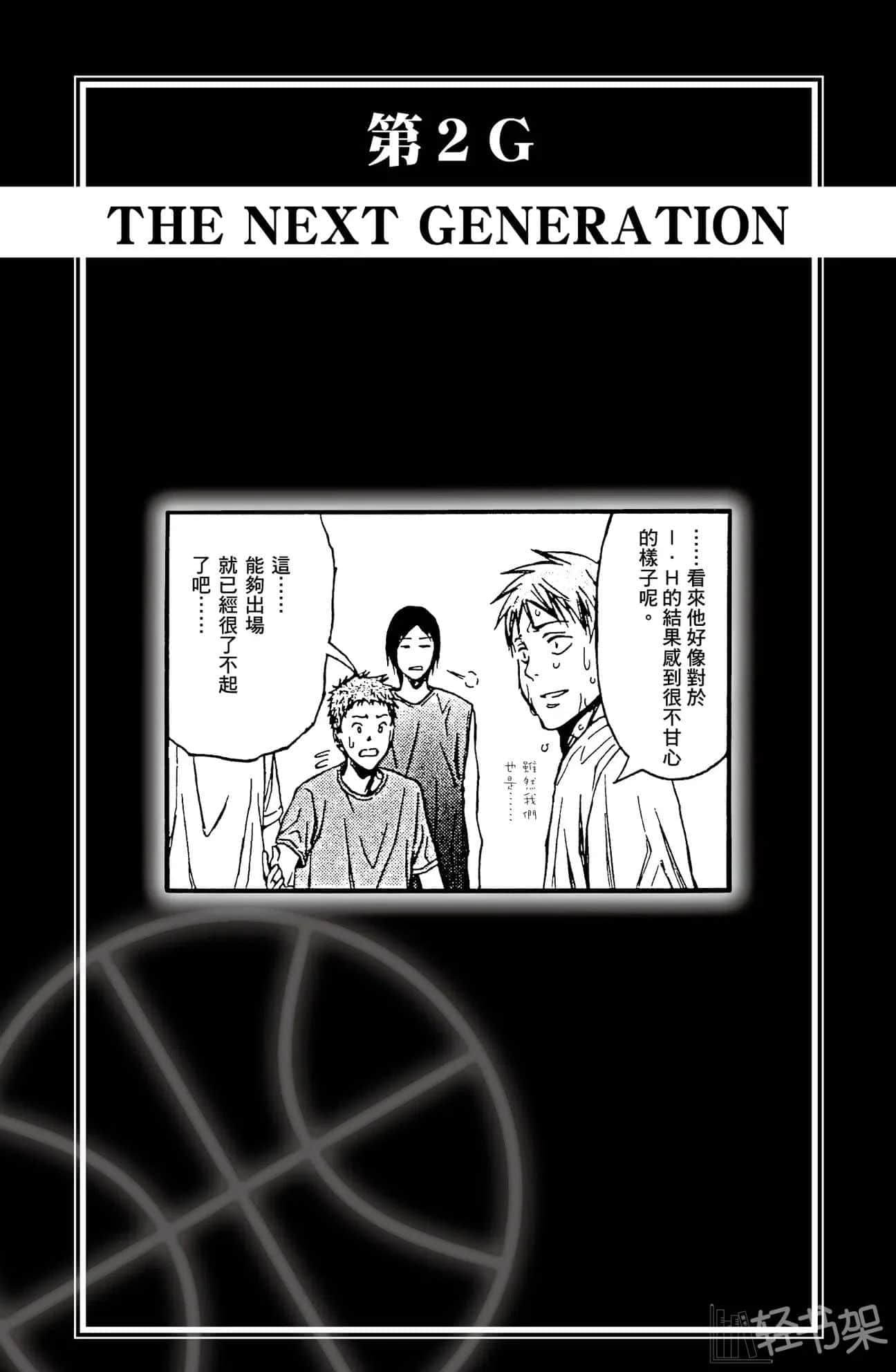 《影子籃球員—Replace—》6 奇蹟世代的遠征 插圖（10）
