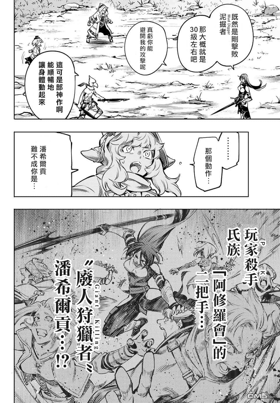《香格里拉边境（漫画）》2 第10话插图（14）
