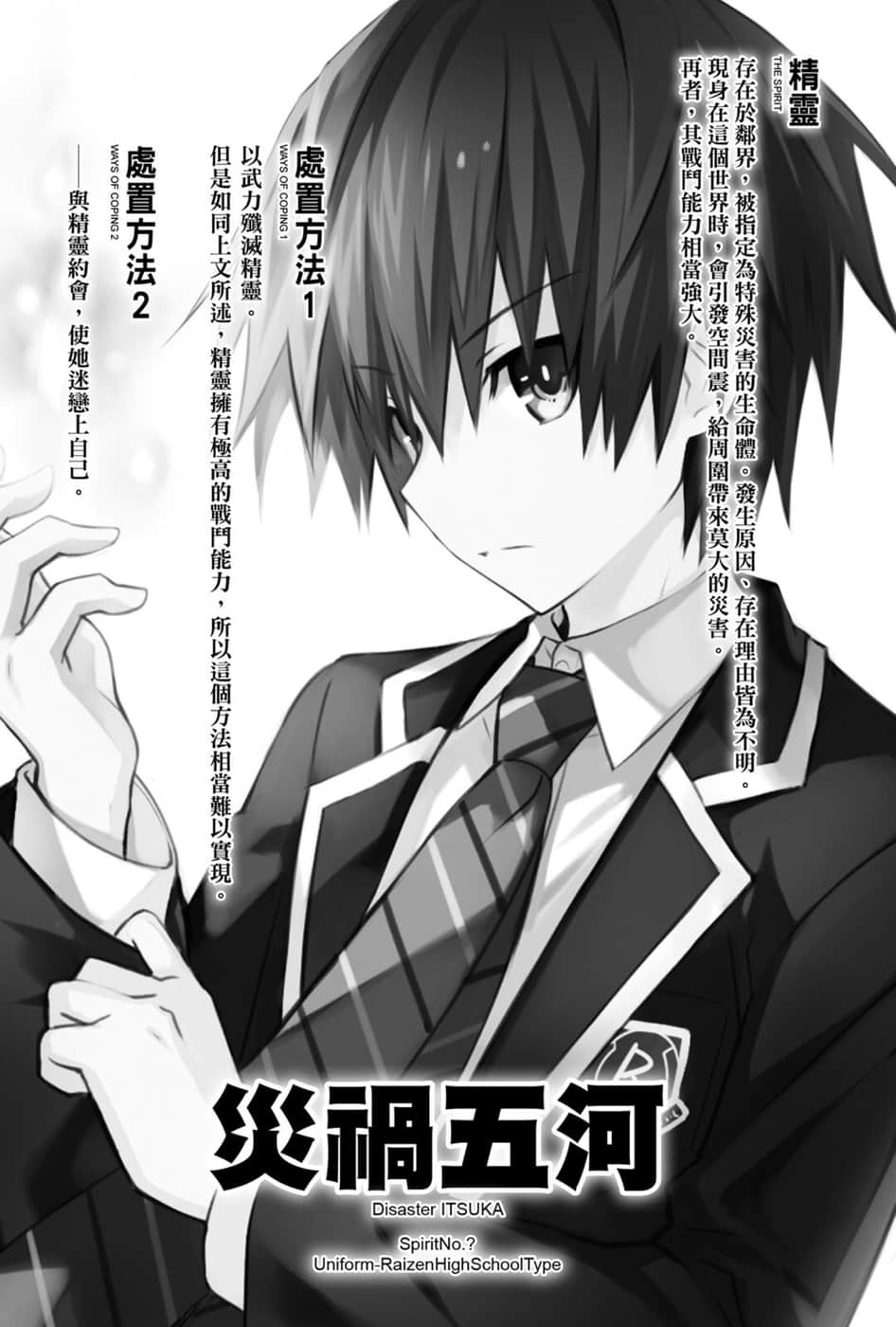 《约会大作战 DATE A LIVE》12 灾祸五河 插图（8）