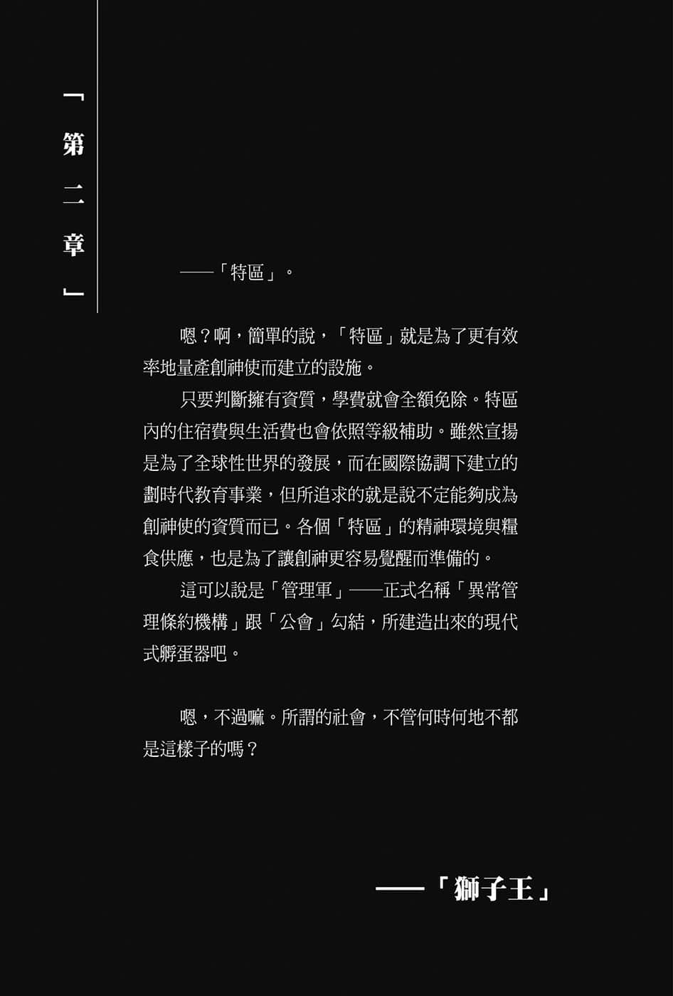 创神与丧神的召唤之战小说插图（20）