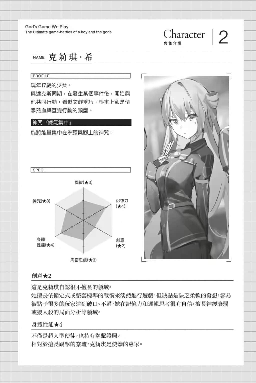 《神明渴求着游戏。挑战众神之少年的终极斗智竞技》2 后记插图（3）