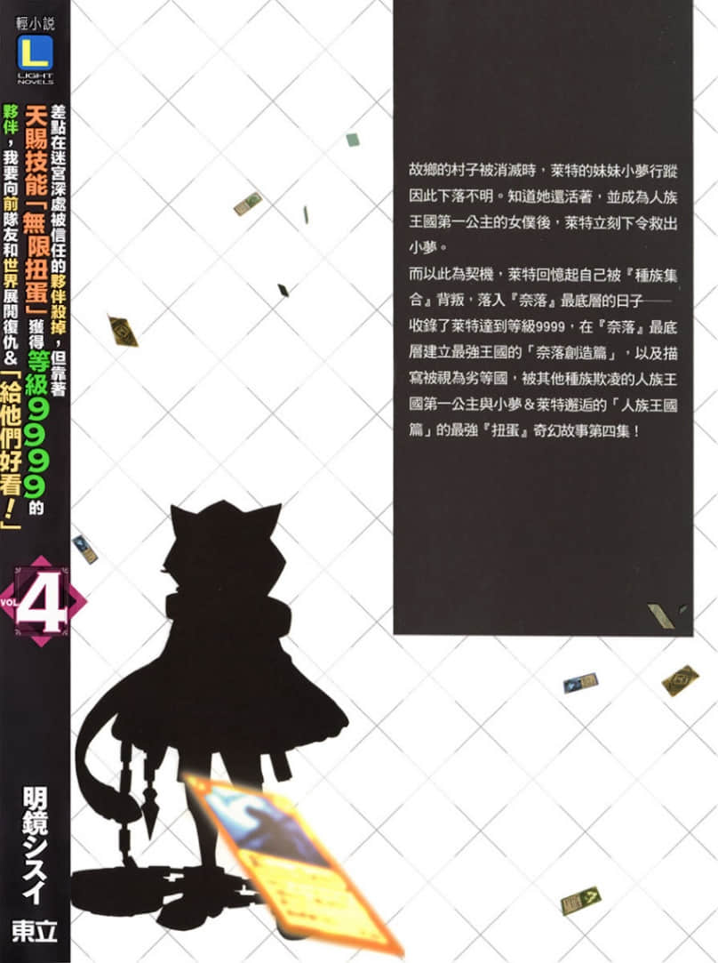 差点在迷宫深处被信任的伙伴杀掉，但靠着天赐技能「无限扭蛋」获得等级9999的伙伴，我要向前队友和世界展开复仇＆「给他们好看！」小说插图（79）