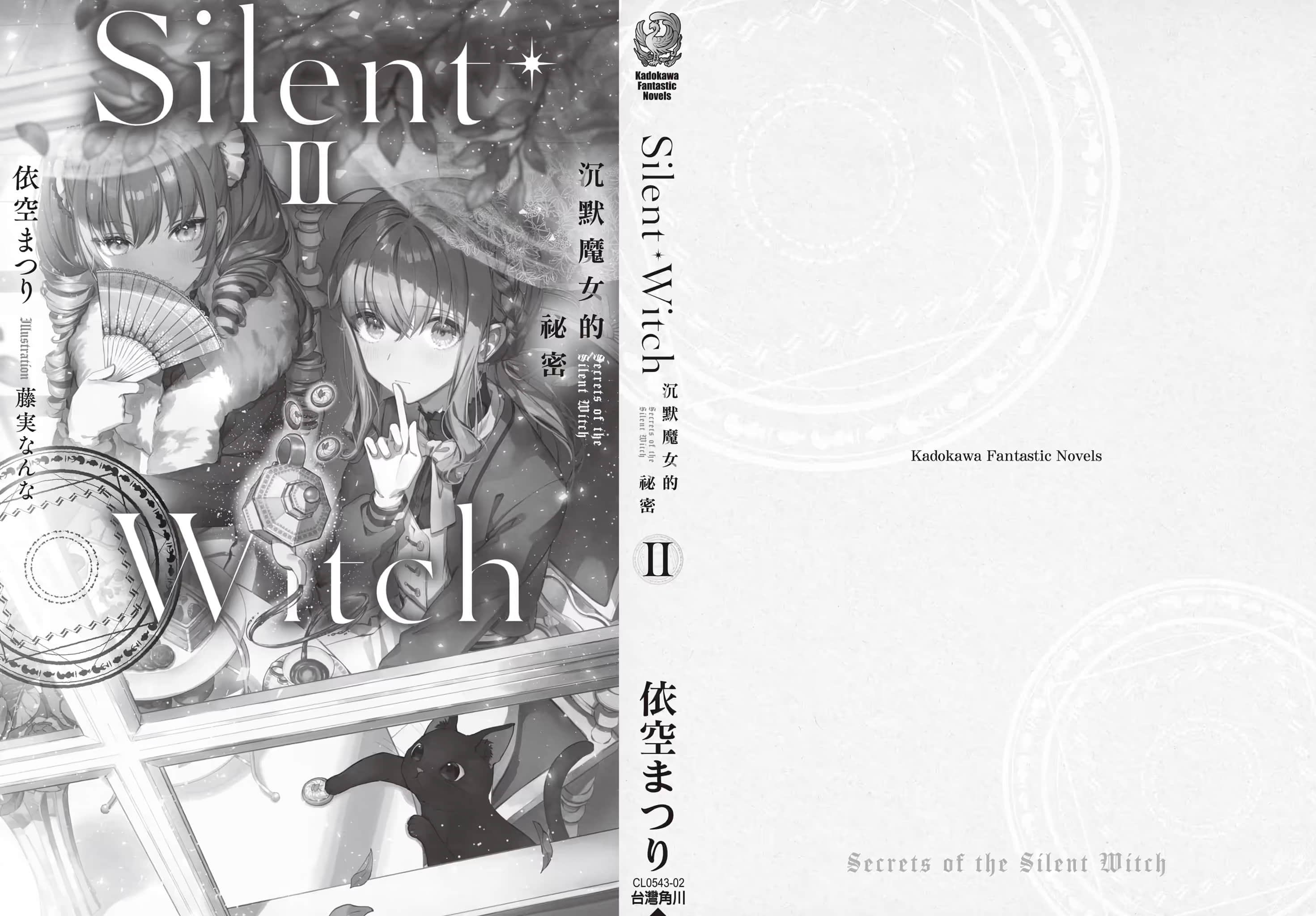 《Silent Witch 沉默魔女的秘密》2 虎穴特典 我出发了插图（1）