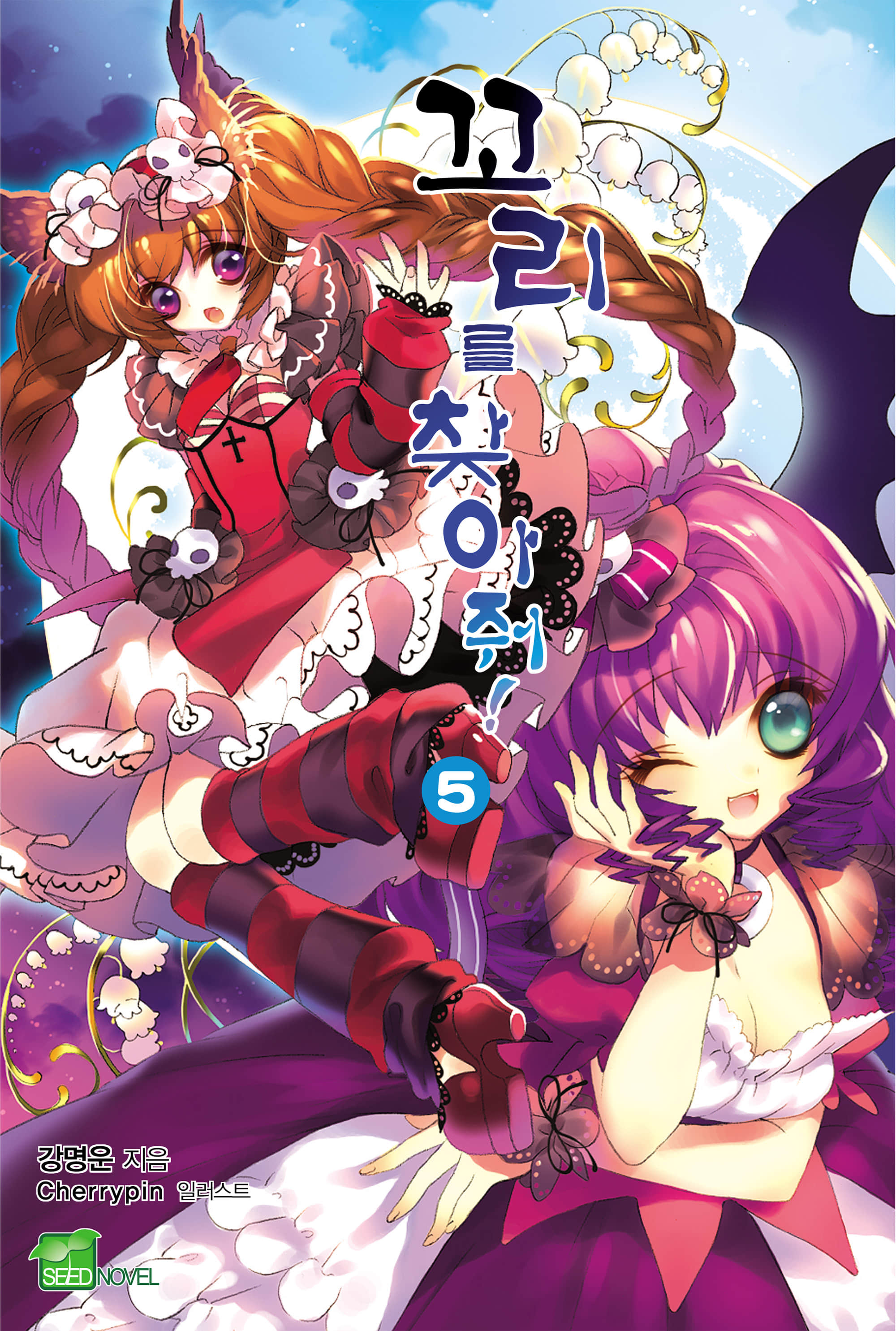 《帮我找尾巴!》5 梦中来访的少女 插图(1)