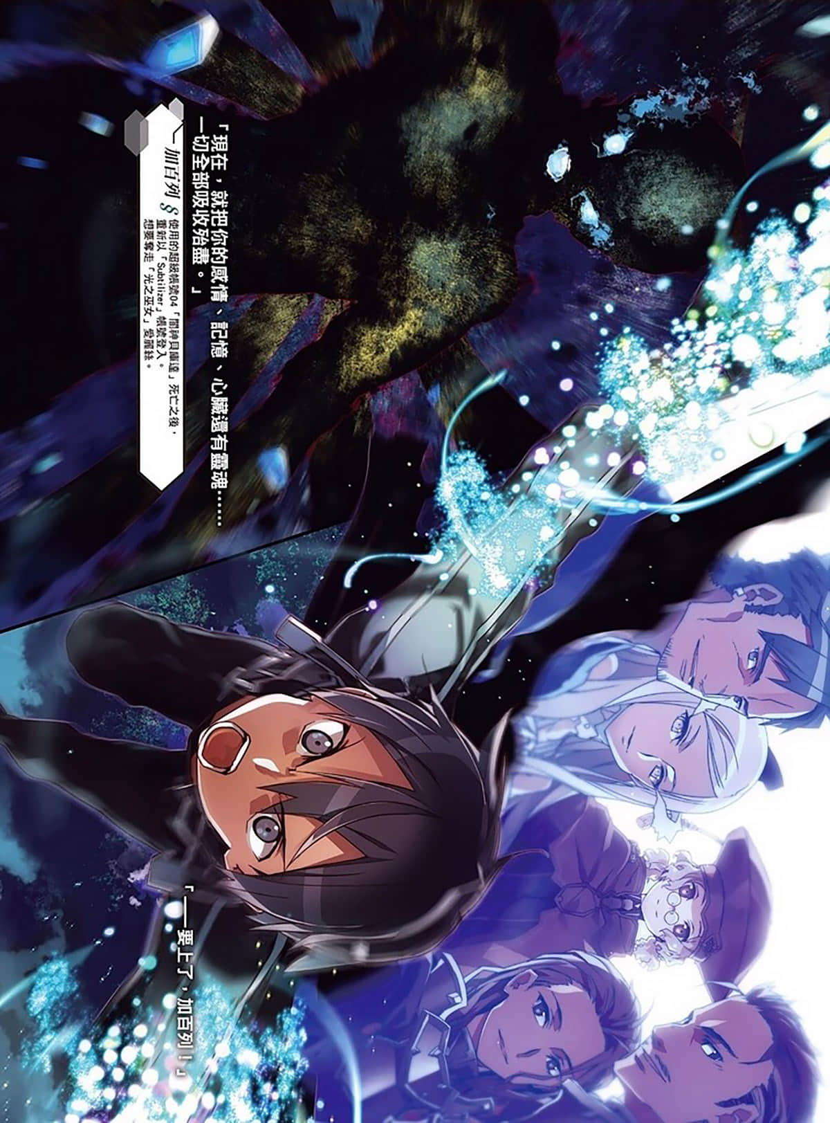 《刀劍神域 Sword Art Online》18 Alicization Lasting 插圖（4）