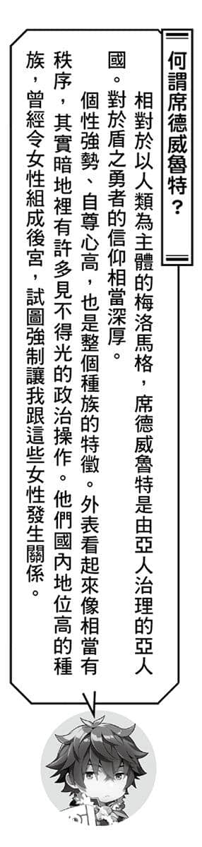 《枪之勇者重生录》1 三话 提升等级插图（4）