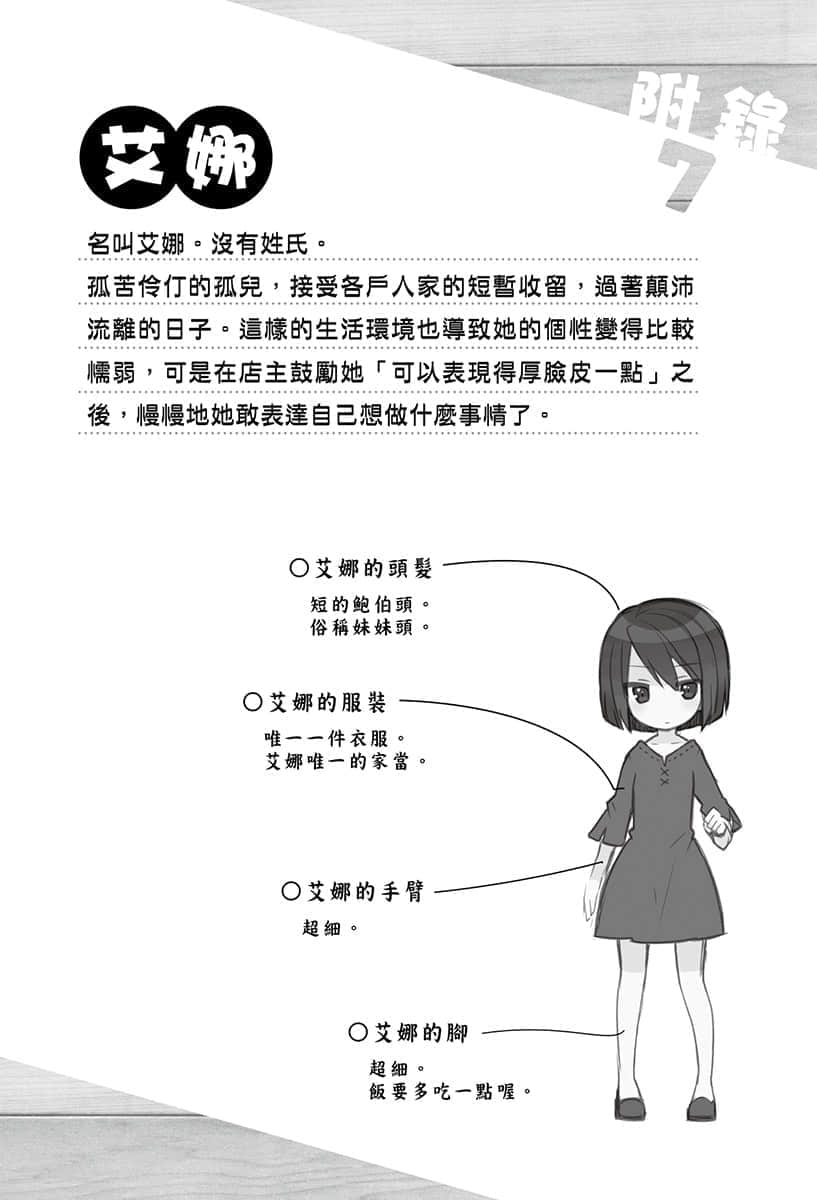 異世界超商繁盛記小說插圖（129）