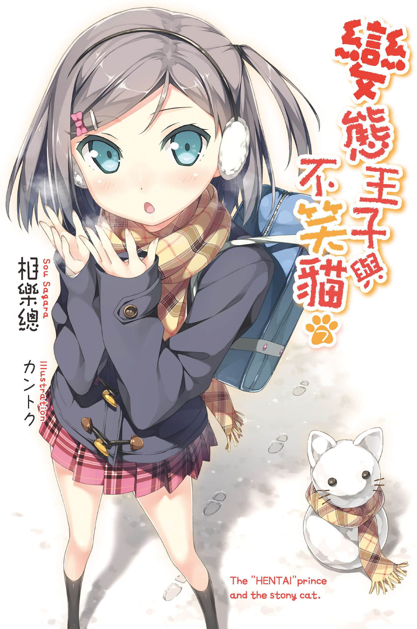《变态王子与不笑猫》7 插图（1）