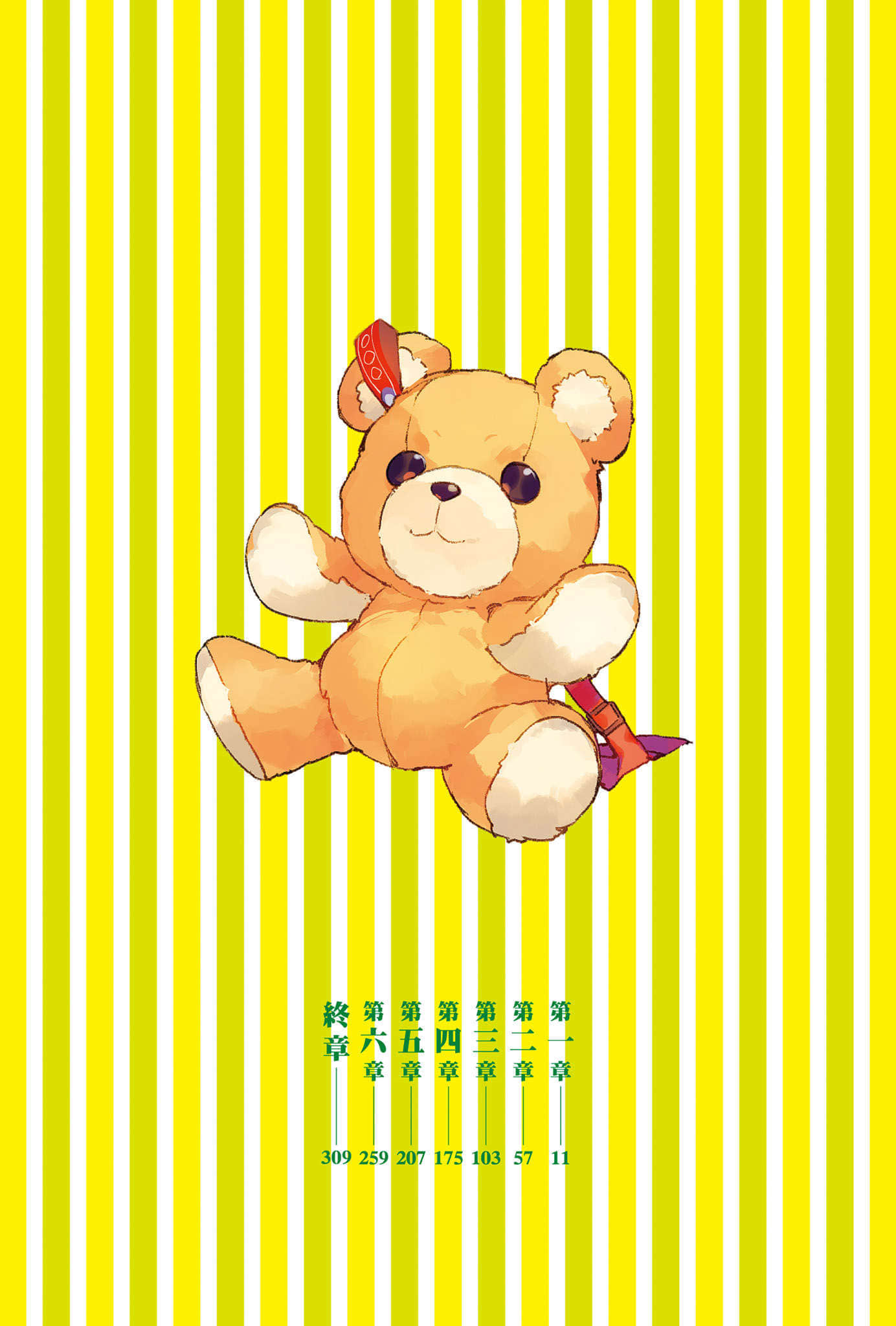 《閃偶大叔與幼女前輩》3 插圖（3）