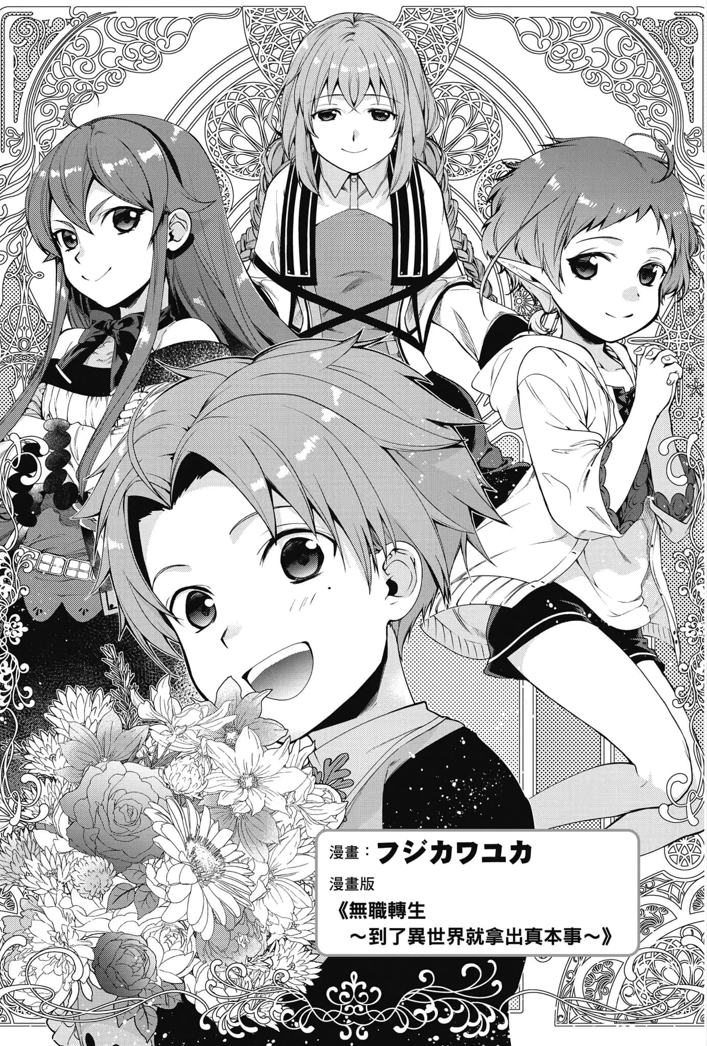 《无职转生 ～到了异世界就拿出真本事～》Special book フジカワユカ《无职转生～到了异世界就拿出真本事～》插图（3）