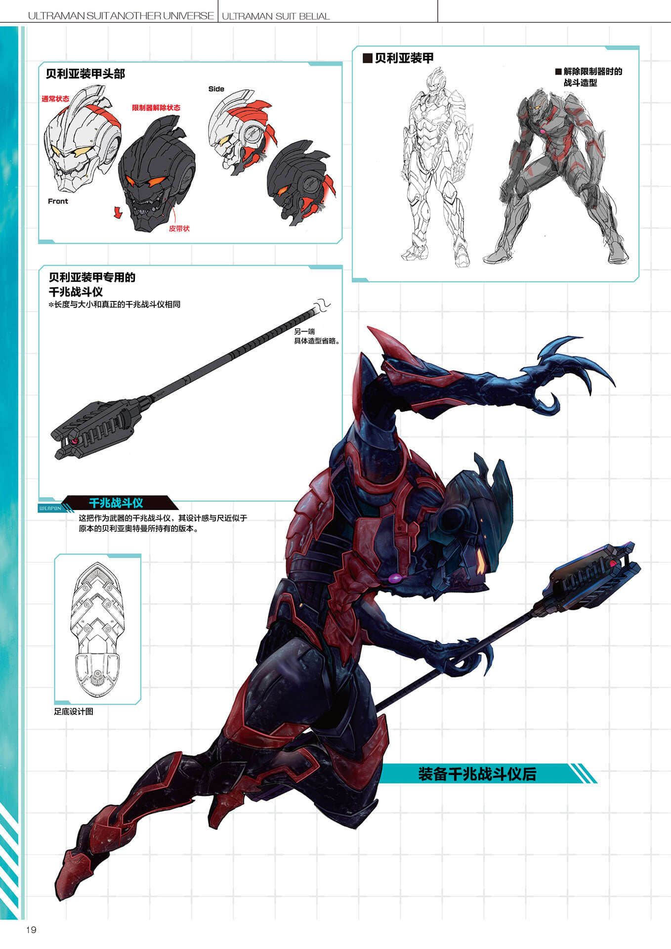 《ULTRAMAN SUIT ANOTHER UNIVERSE》4 MANIACS 机动奥特曼装甲＆宇宙人介绍插图（7）