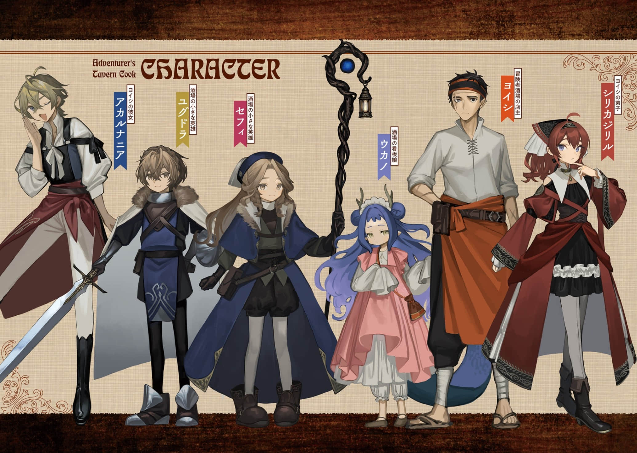 冒险者酒馆的厨师小说插图（66）