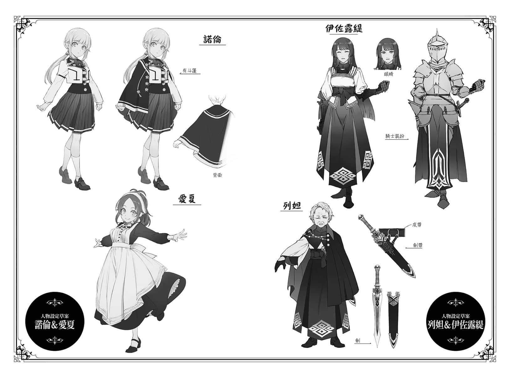 《無職轉生 ～到了異世界就拿出真本事～》26 青年期 決定勝負篇 歷代角S設計集 ⓶插圖（4）
