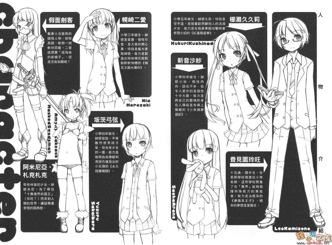 《世界末日女子学园》2 插图（6）