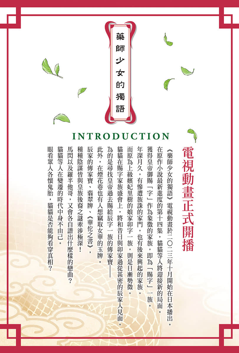 《药师少女的独语》14 插图（7）