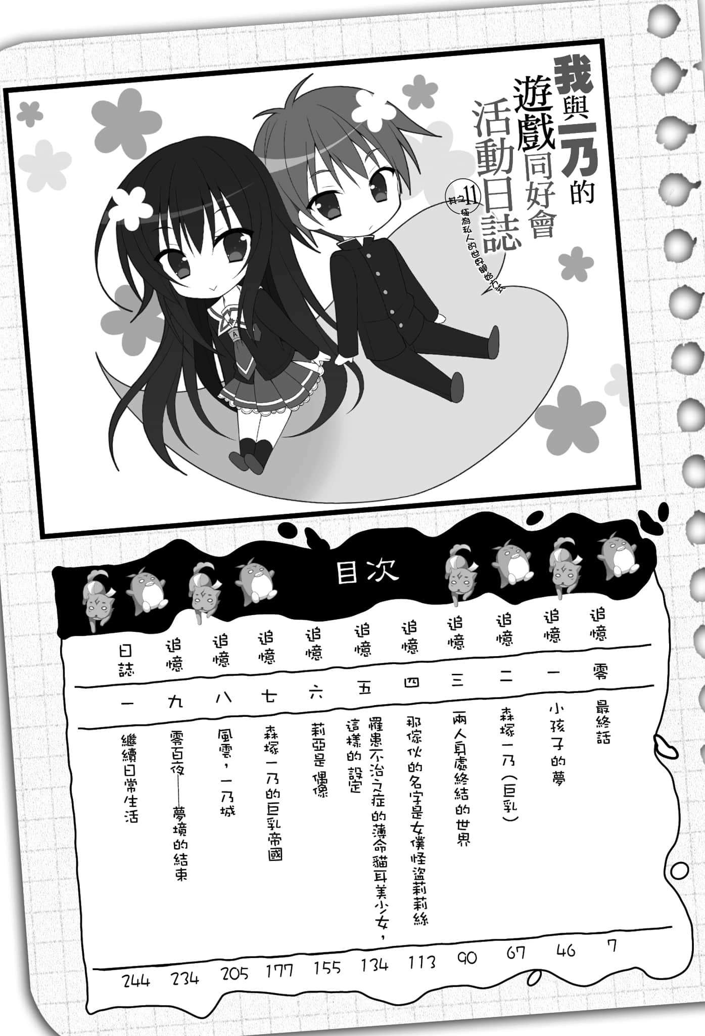 《我与一乃的游戏同好会活动日志》11 极为私人的世界开始方式 插图（5）