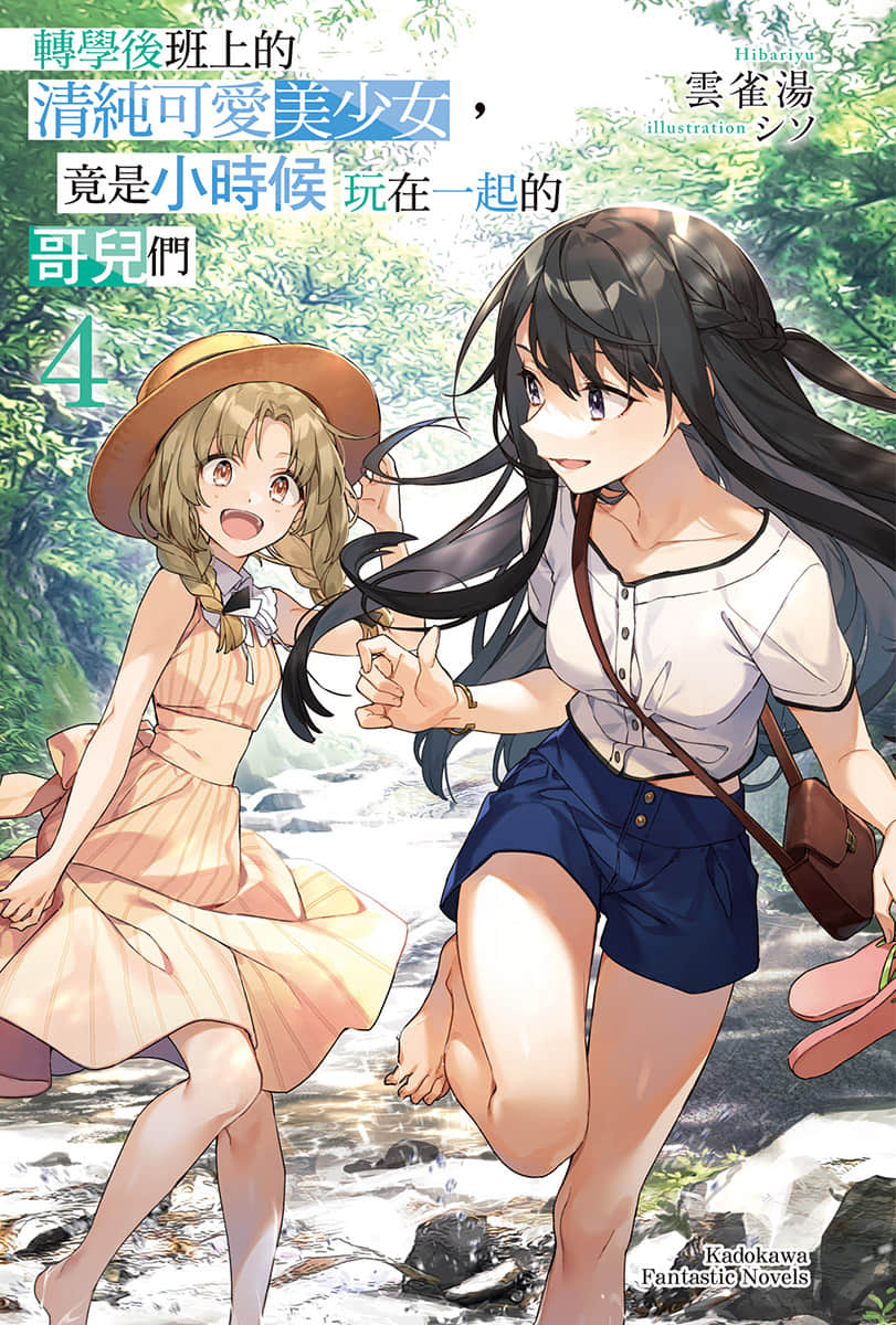轉學後班上的清純可愛美少女，竟是小時候玩在一起的哥兒們小說插圖（56）