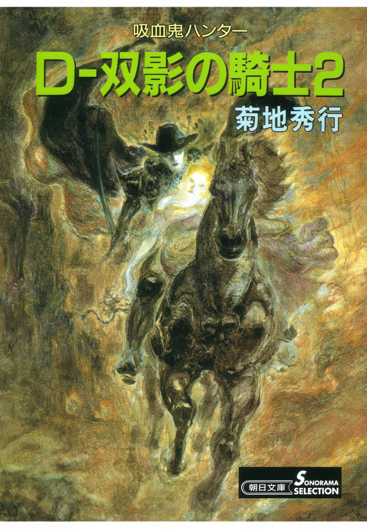 《吸血鬼猎人D》10 双影骑士（下） 第一章 雪地逃亡插图（1）