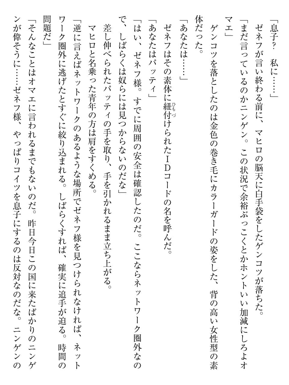 《密斯玛路卡兴国物语》最终章 试阅插图（6）