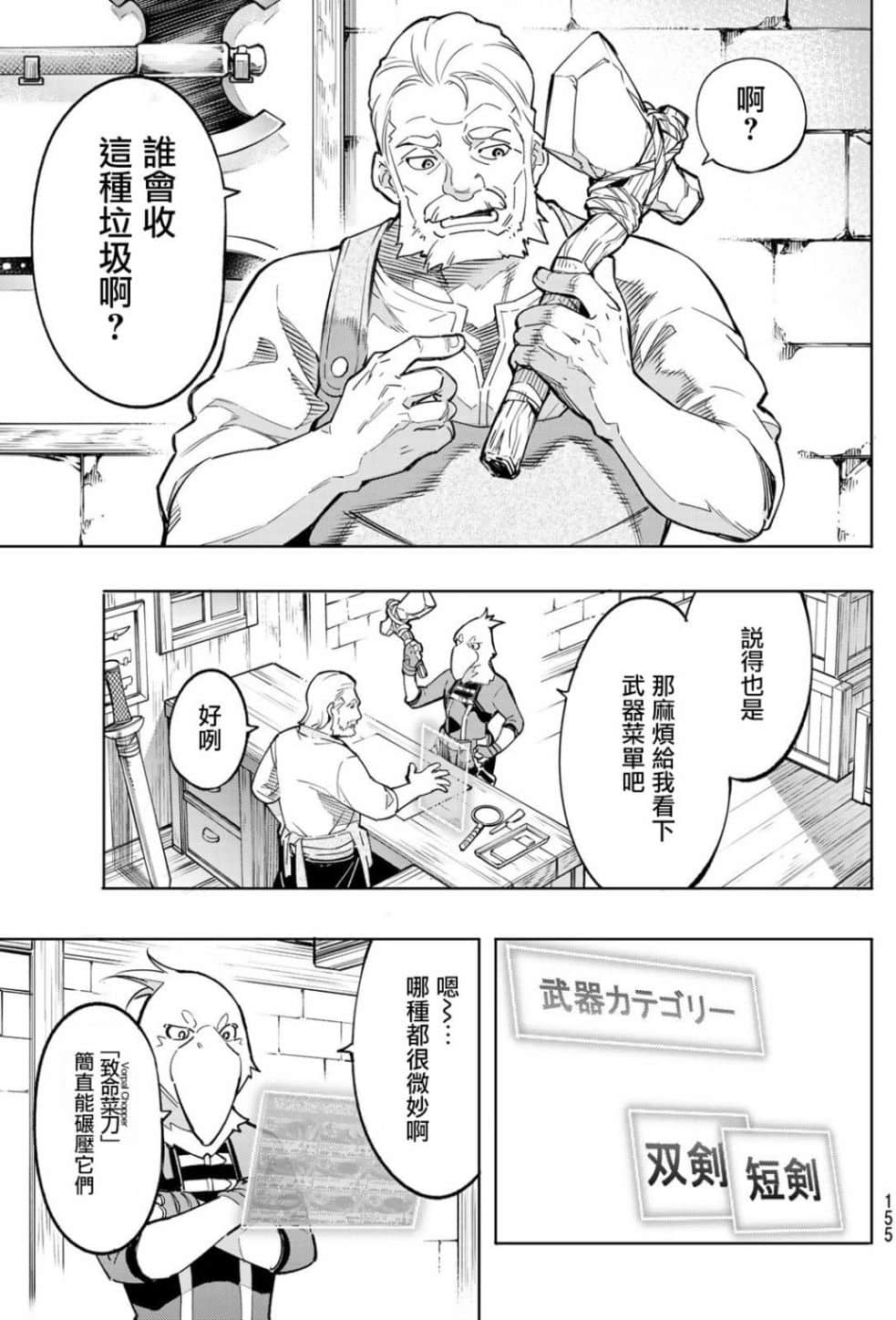 《香格里拉边境（漫画）》1 第02.1话插图（29）