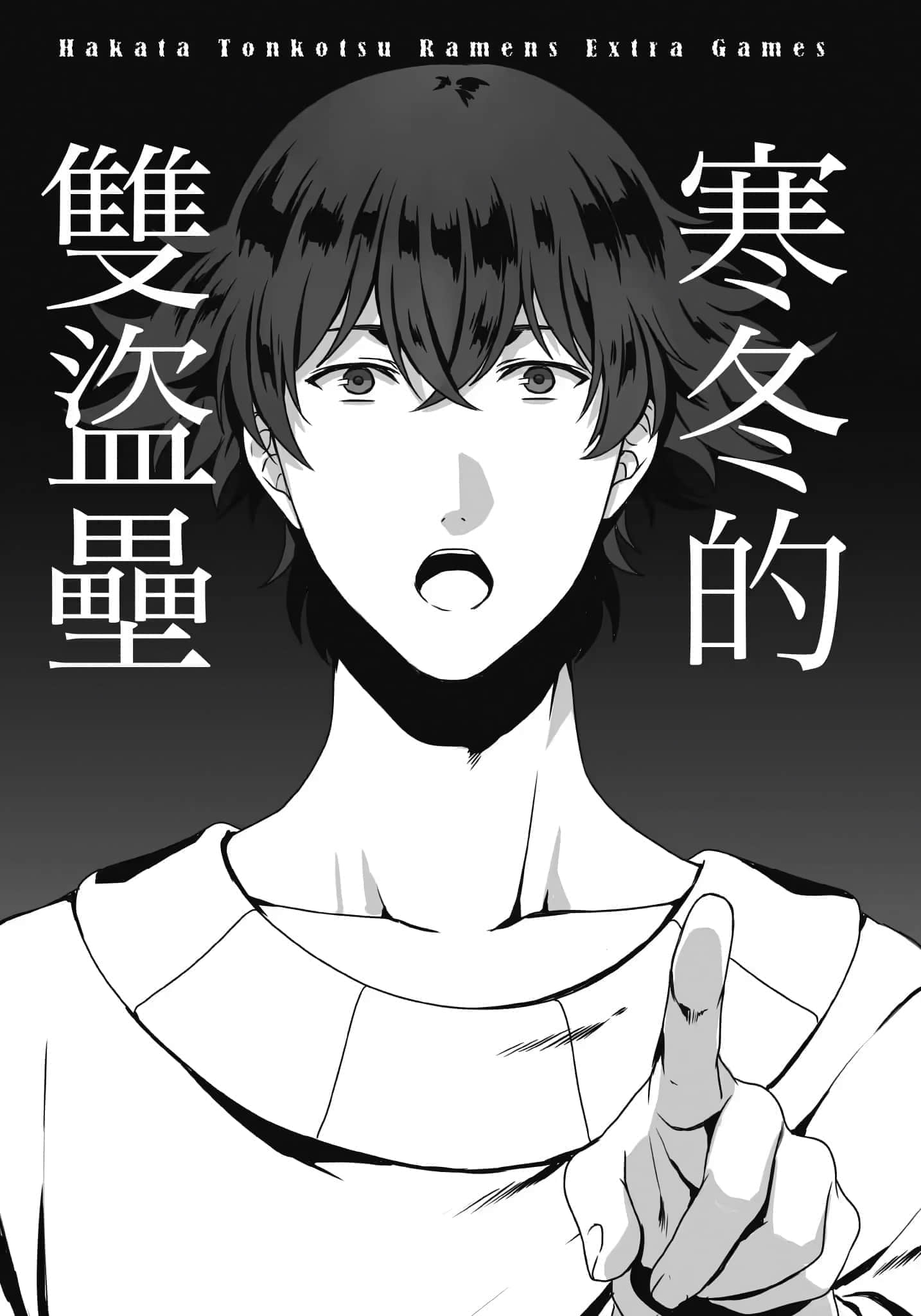 博多豚骨拉面团小说插图（105）