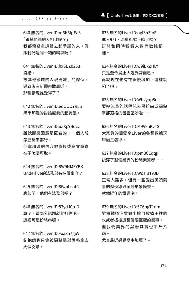 《快30歲才轉職成爲VTuber的故事。》3 13話 世界廣大卻狹窄插圖（1）