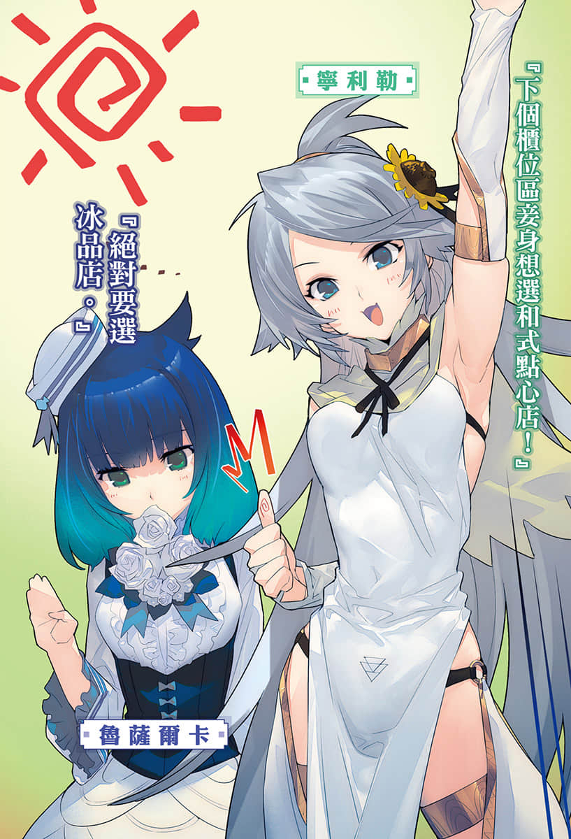 擁有超常技能的異世界流浪美食家小說插圖（211）