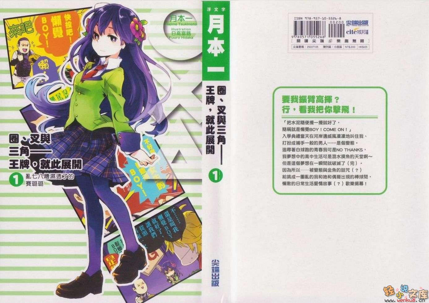 《圈、叉与三角——王牌，就此展开》1 乱七八糟湿透了的赛璐璐 插图（1）