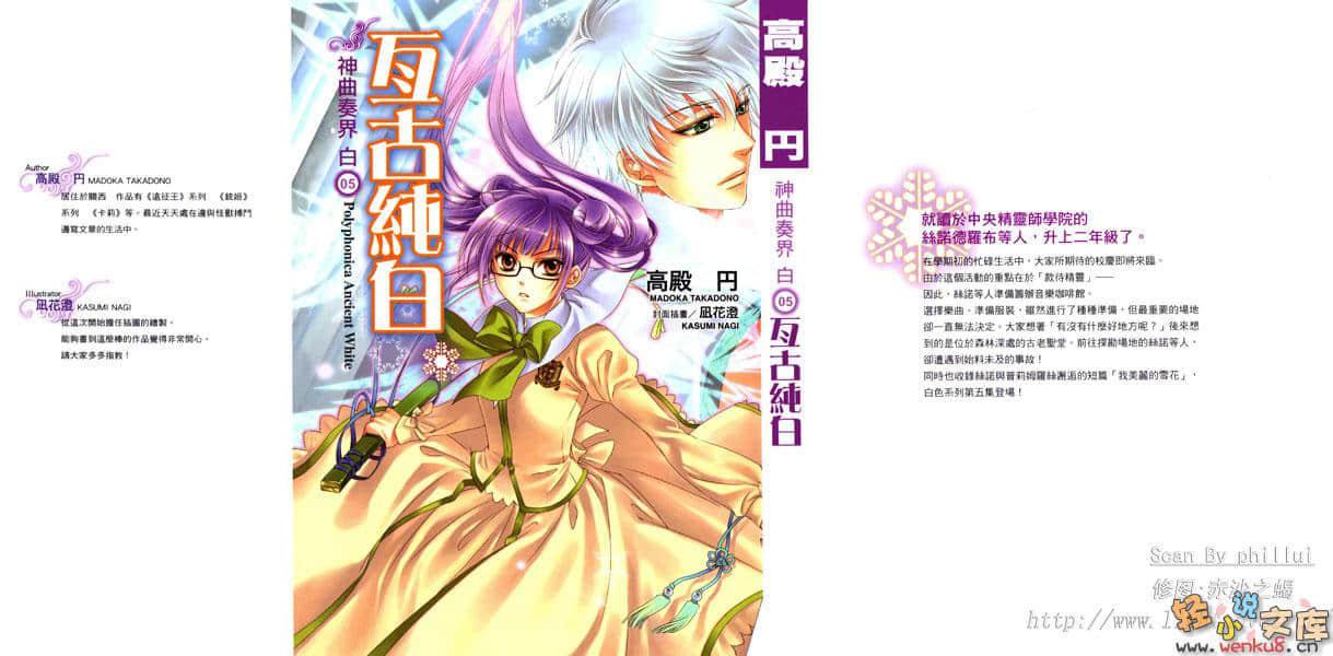 《神曲奏界 白》5 亘古纯白 插图（1）