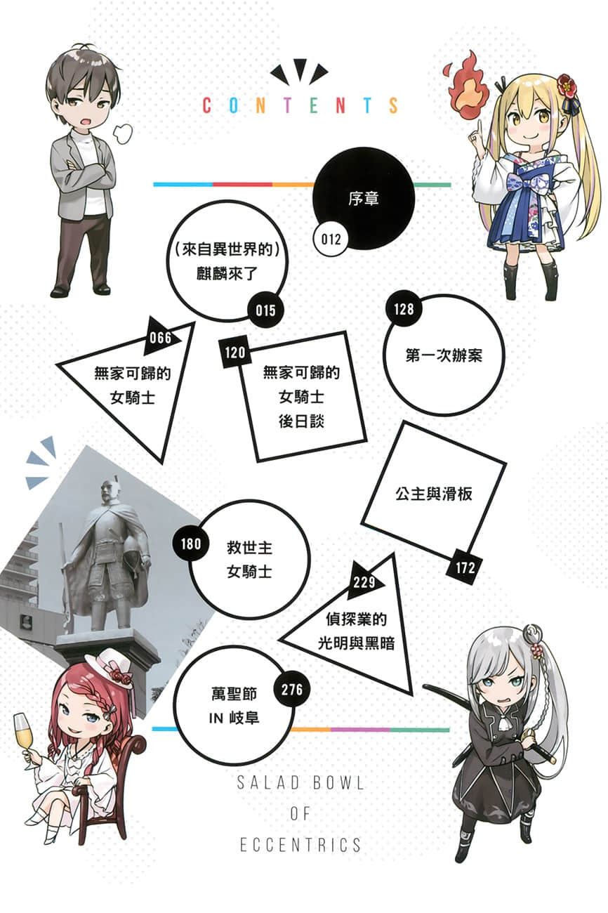 怪人的沙拉碗小说插图（1）