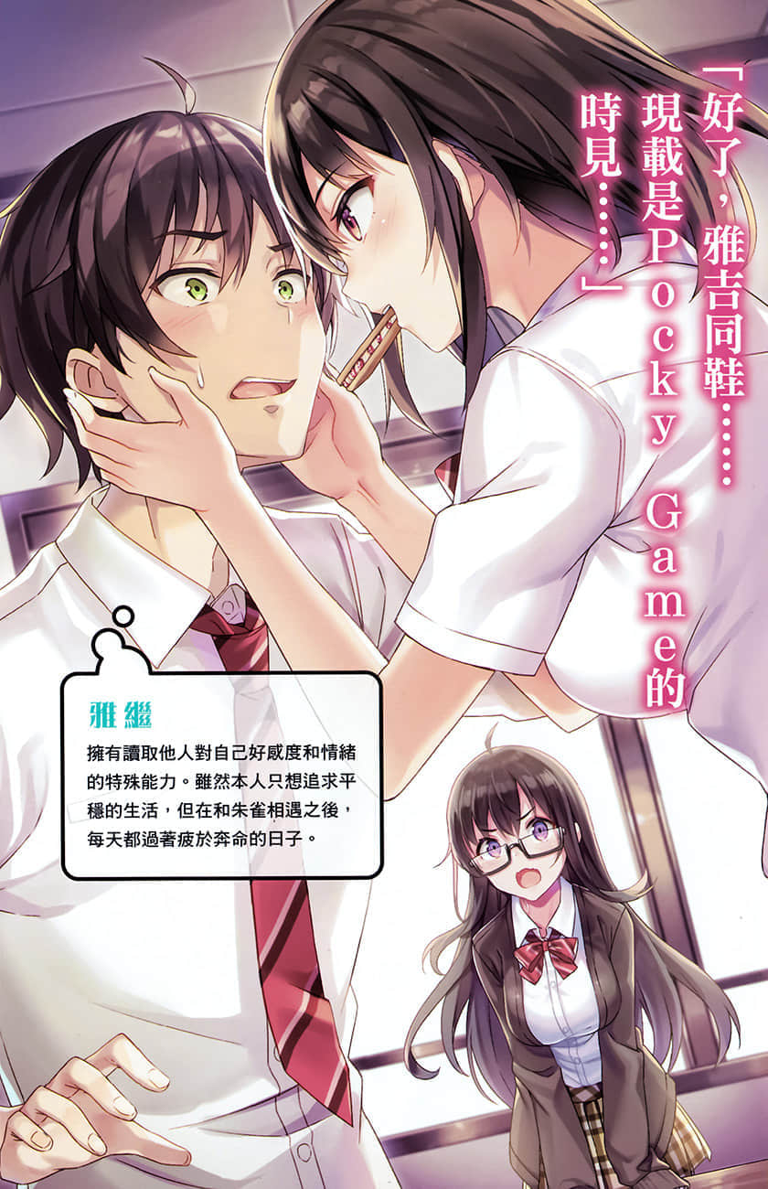 好感度120%的北条同学似乎愿意为我做任何事……小说插图（23）