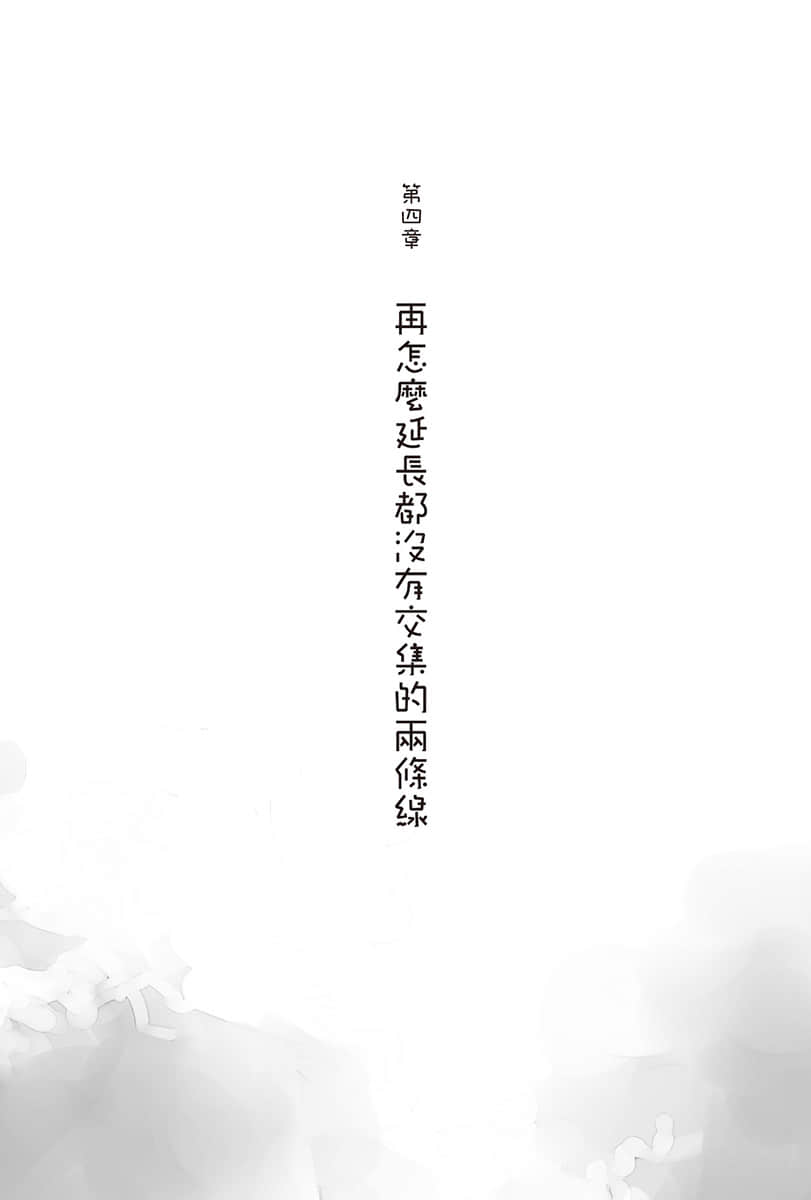 《青春猪头少年》14 青春猪头少年不会梦到挚爱女朋友 第四章 再怎么延长都没有交集的两条线插图（1）