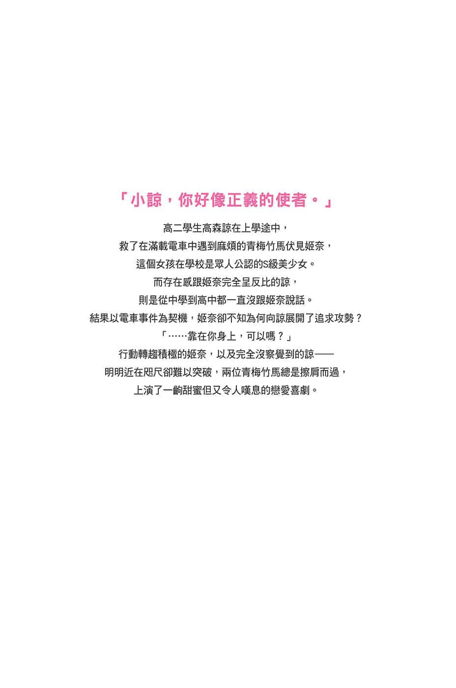 救了遇到痴汉的S级美少女才发现是邻座的青梅竹马小说插图（4）