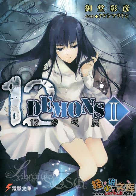 《12DEMONS》2 插图（1）