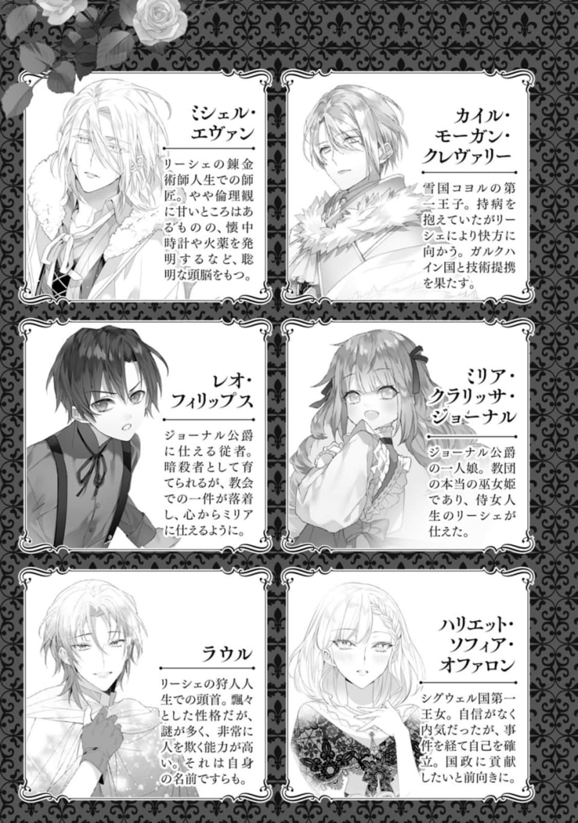 《輪迴第7次的壞人大小姐,在原本的敵國自由自在地享受新娘生活》短篇集 插圖(7)
