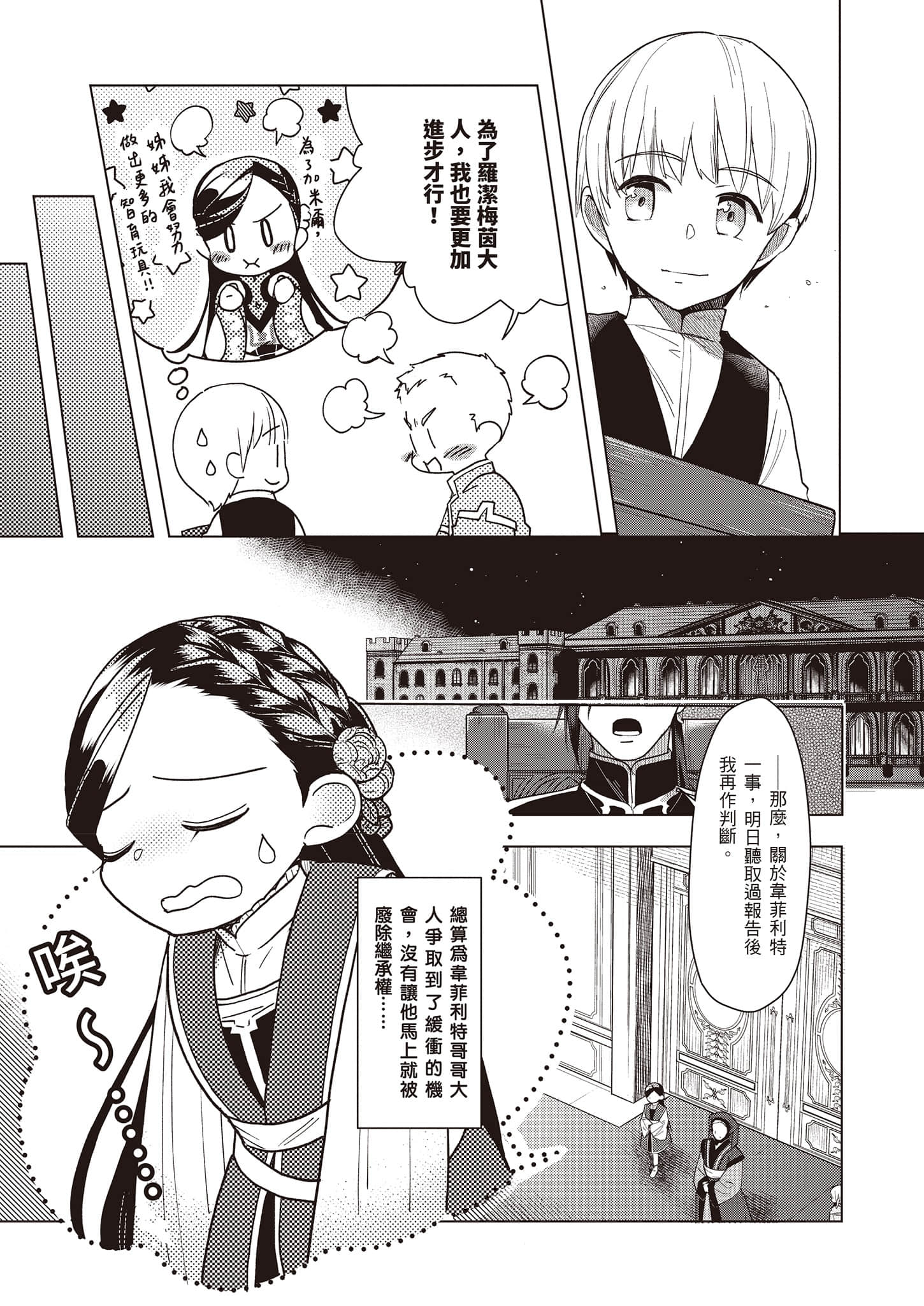 《小書癡的下克上FANBOOK》7 波野涼 漫畫〈爲了更長更久〉插圖（3）