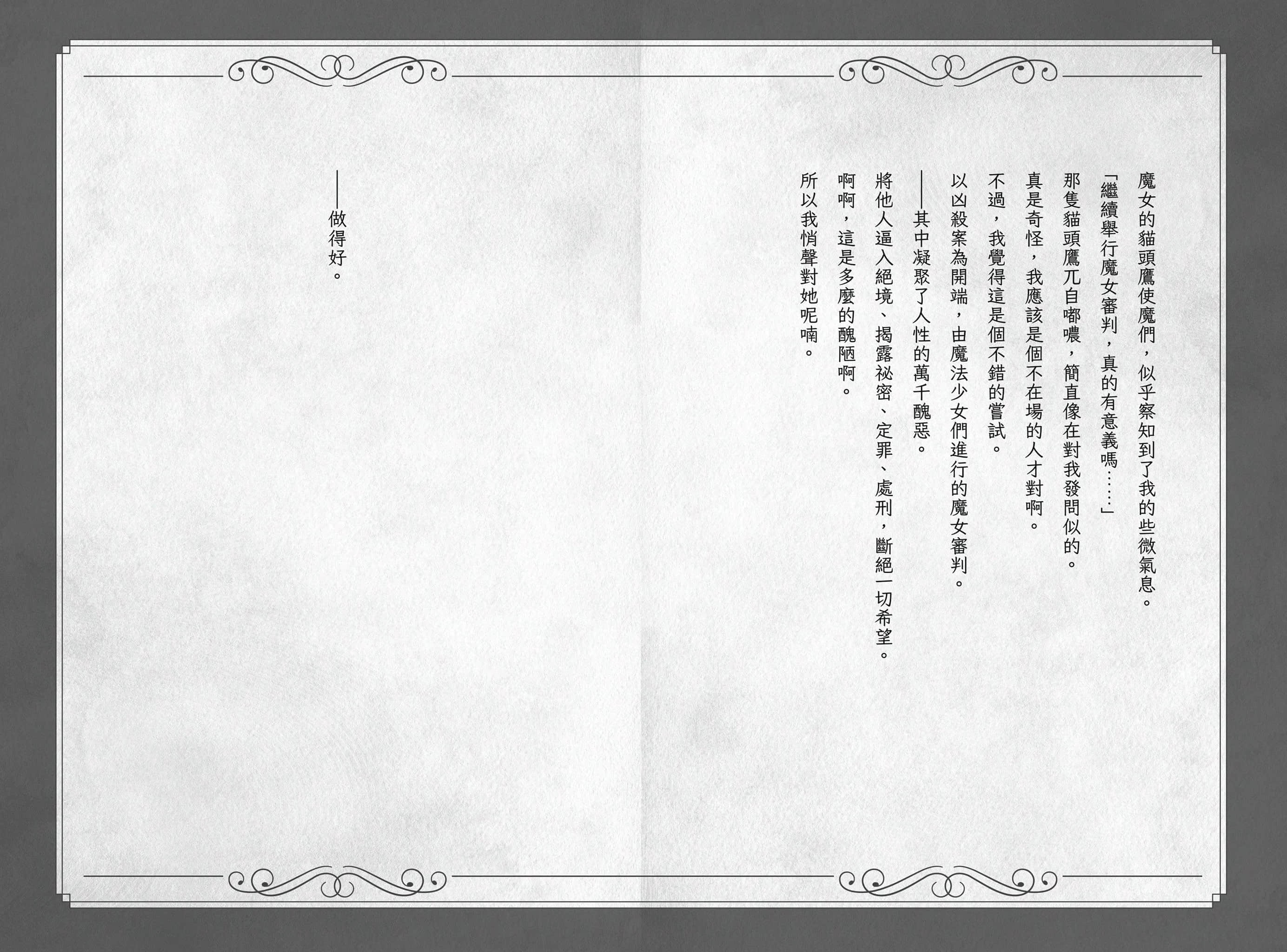 魔法少女的魔女审判小说插图（19）
