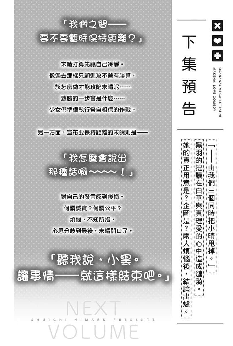 《青梅竹馬絕對不會輸的戀愛喜劇》7 後記插圖（1）