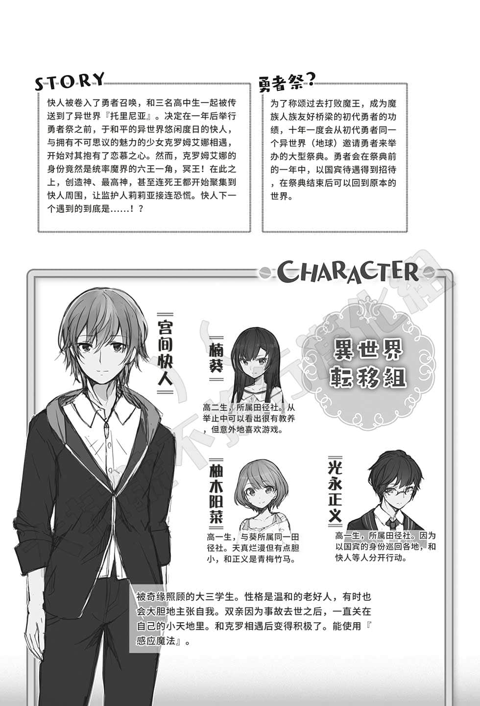 《被捲入了勇者召喚事件卻發現異世界很和平》3 插圖(6)