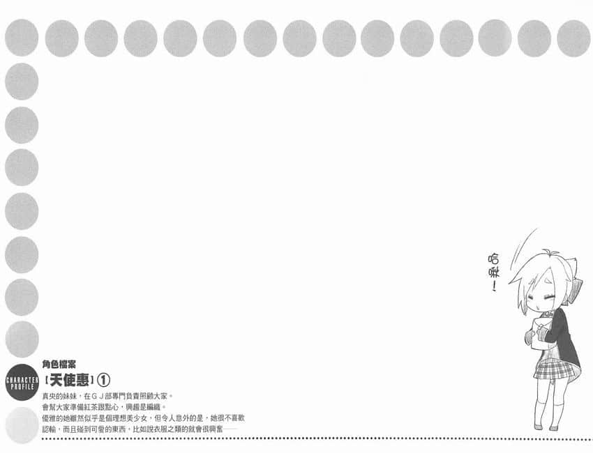 《GJ部》4 小惠不在插图（1）