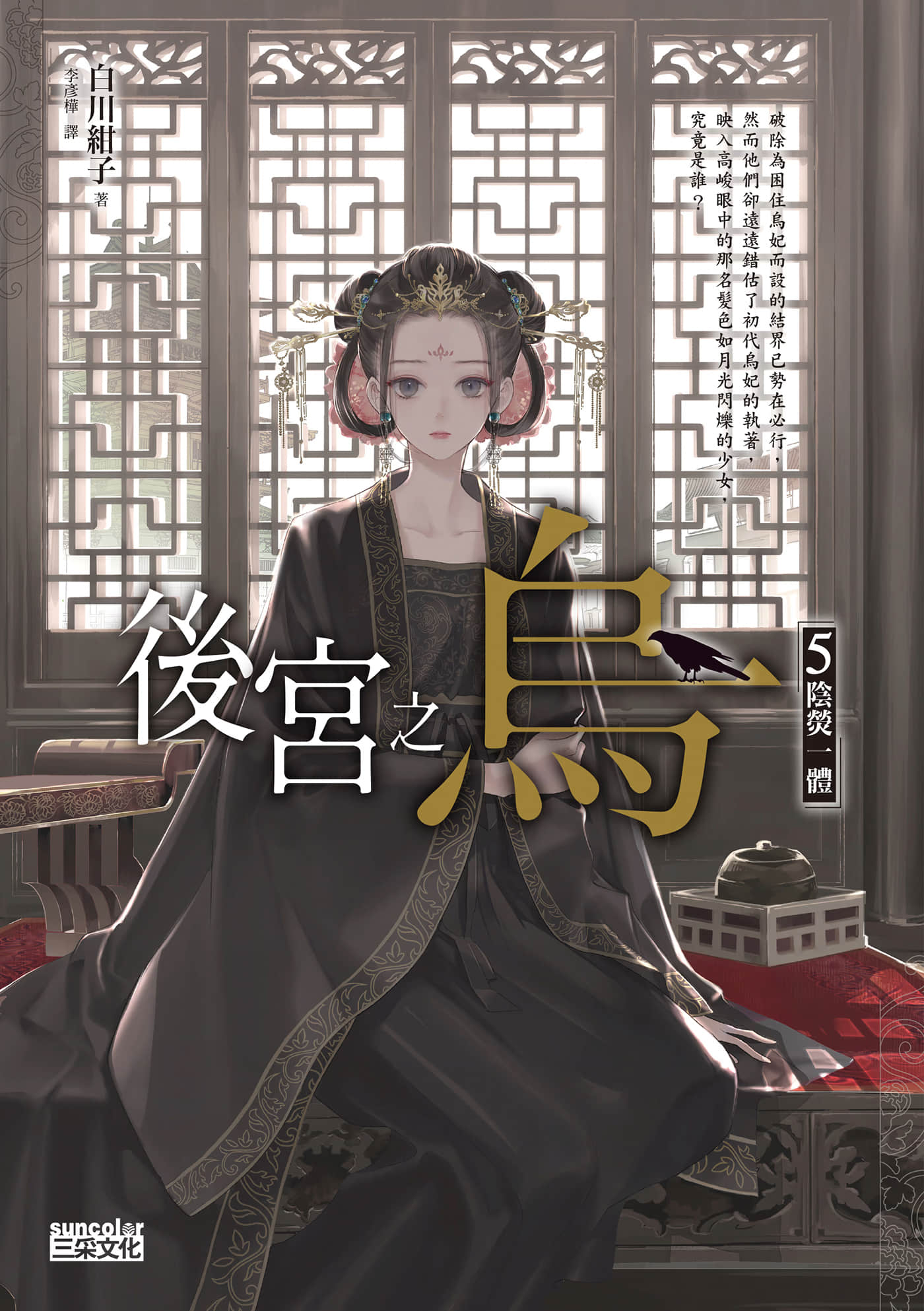 后宫之乌小说插图（23）