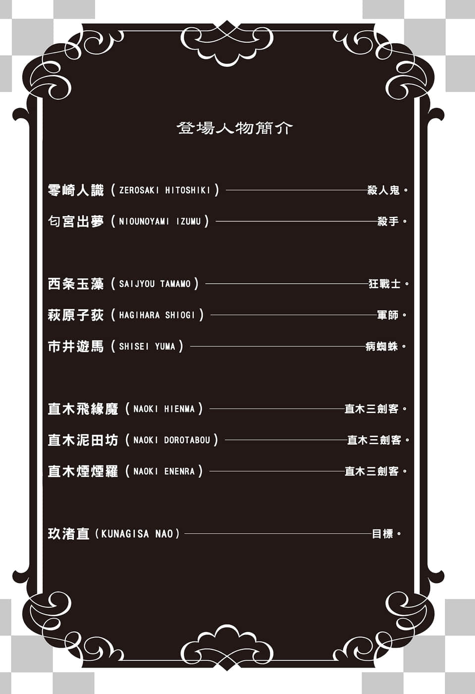 《人間系列》4 零崎人識的人間關係之與匂宮出夢的關係 插圖（8）