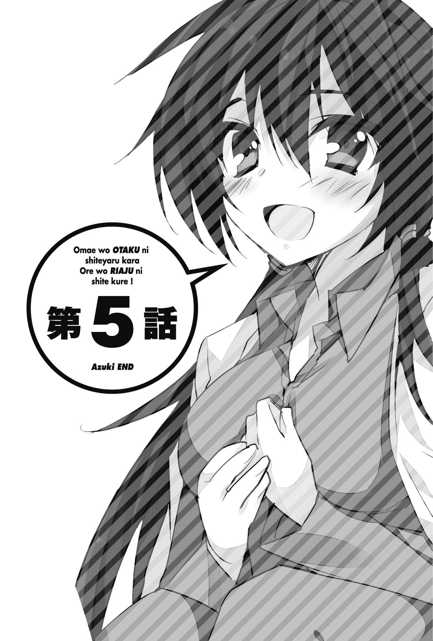 《想變成宅女，就讓我當現充！》外傳 小豆END 插圖（15）