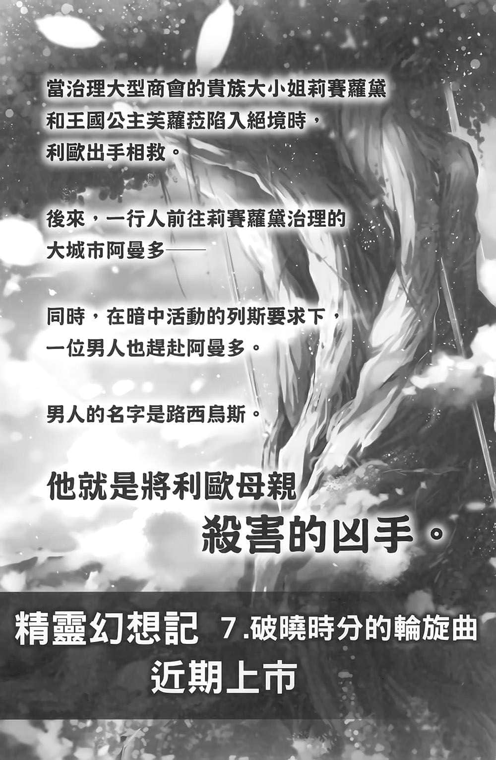 《精灵幻想记》6 逢魔的前奏曲 插图（17）